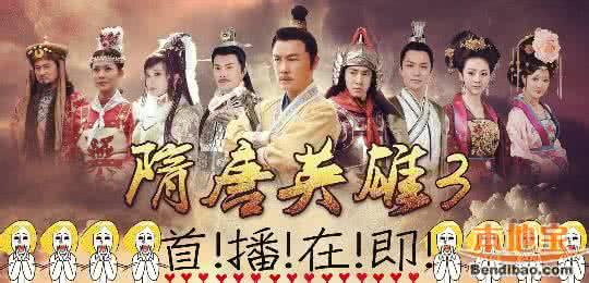 隋唐英雄分集剧情介绍 隋唐英雄3分集剧情介绍(1-66全集)大结局 隋唐英雄3大结局