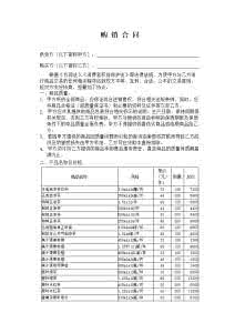酒水购销合同 酒水购销合同 酒店酒水购销合同