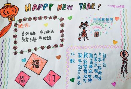 足球资料大全手抄报 2014马年春节学生手抄报资料大全
