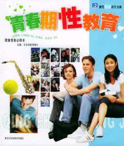 家庭教育视频集锦 【家庭教育】视频：青春期性教育共191集   第21-30集