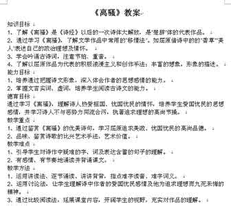 离骚教案优秀教案 离骚教案 《离骚》教案_离骚教案