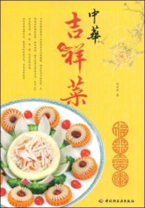 寓意吉祥的菜 送你十款寓意吉祥的年夜菜！【厨屋飘香】