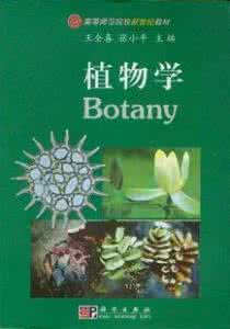 植物学 植物学概述