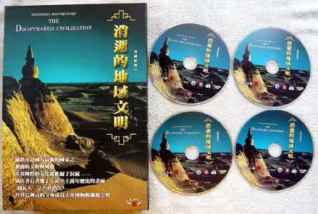 地域文明 消逝的地域文明