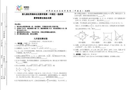 世奥赛全国总决赛 2012年第七届世界奥赛夏季总决赛七年级初赛试题