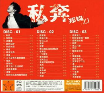 私奔郑钧 郑钧《私奔 3CD》车载靓声 一路随行