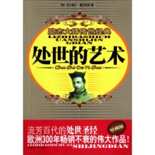 巴尔塔沙.葛拉西安 《中庸之道》(巴尔塔沙·葛拉西安)