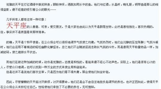 天秤座女生的性格解析 天秤座性格全解析