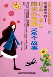 做人的一分钟故事 做人的一分钟故事 >> 绝不能放弃自己的梦想