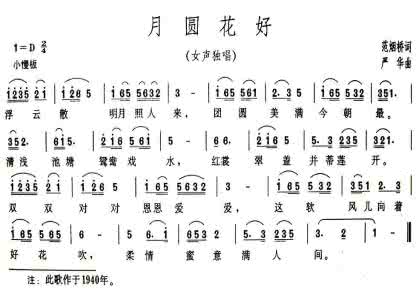 月圆花好简谱 月圆花好简谱 月圆花好