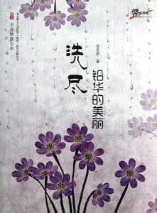 诗情画意的情话 诗情画意—话百花