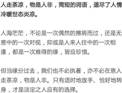 人走茶凉 物是人非 别在意人走茶凉物是人非