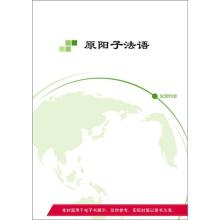 法语试题 原阳子法语卷下