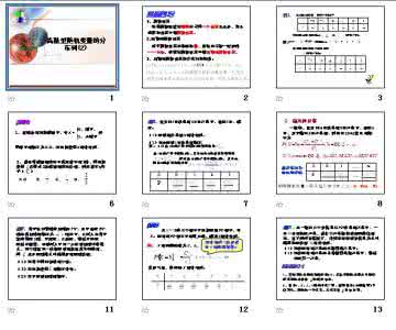 随机变量正态分布 高中数学 考点专项11 随机变量的分布列与正态分