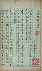 墨池琐录 《墨池琐录》