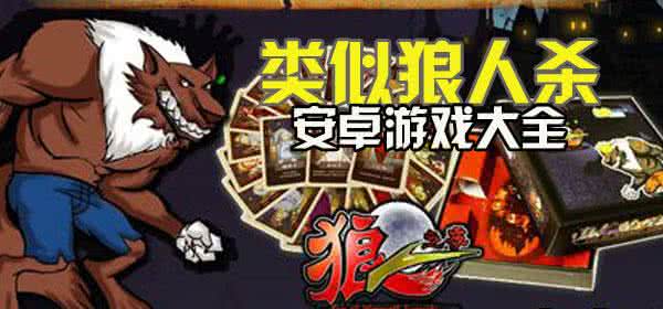 狼人杀 pdf 狼人杀 狼人杀pdf