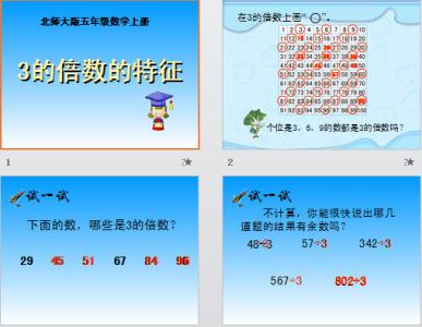 五年级下册因数与倍数 人教版五年级数学下册《3的倍数的特征》课件PPT