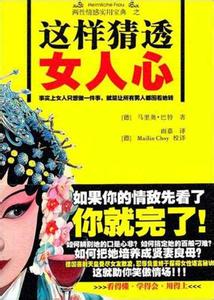 年轻时代之女人心 这样猜透女人心·彩图版【上】