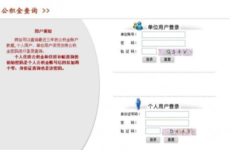 南京住房公积金查询 南京公积金 南京住房公积金查询摘要