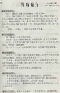 治疗胃病的偏方 胃病偏方（鞠凤献方）