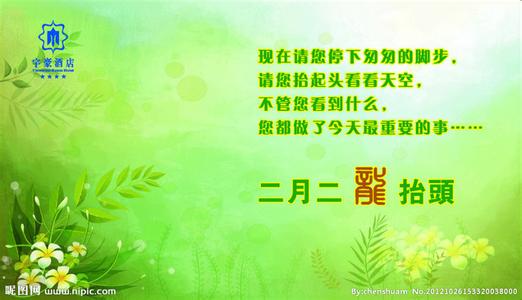 二月二龙抬头祝福语 二月二龙抬头祝福语贺词