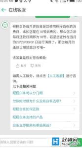 程程白条逾期 程程白条怎么还款 程程白条逾期还款会怎样