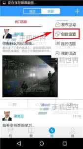 微博怎么创建话题 约教怎么创建话题