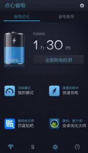 one省电卫士pro破解 百度手机卫士怎么省电