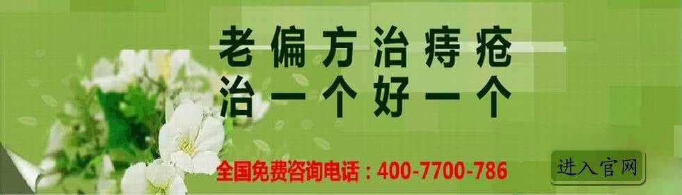 痔疮永不复发祖传秘方 【祖传秘方】图荐《让痔疮统统消失神奇验方》