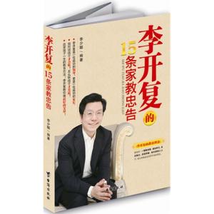 洗脑术100条黄金忠告 家教100条忠告