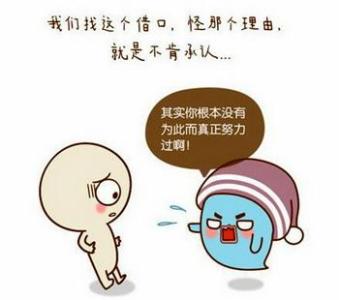 最失败的一件事 十件必定让你失败的事