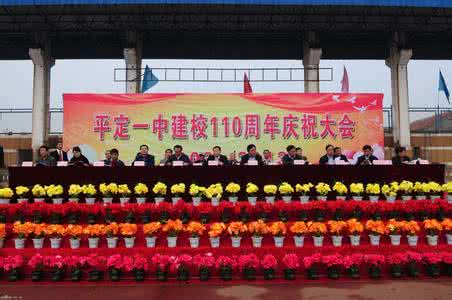 五四表彰大会议程 平定一中高三年级决战高考百日冲刺暨表彰大会议程_平定一中