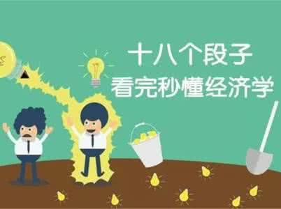 幽默经济学原理 幽默经济学