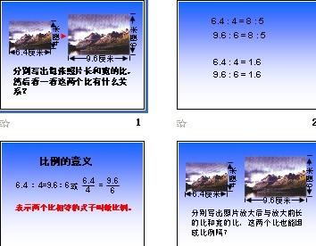 苏教版六年级下册比例 六年级下册苏教版4.2《比例基本性质》讲解