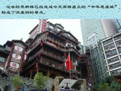 洪崖洞巴渝剧院 重庆巴渝文化景点——洪崖洞