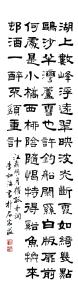 溪居即事 李如海书法清朝汪森《夜行船.苕溪即事 》