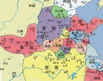春秋战国时期楚国 春秋战国时期强大的楚国为何未能统一中国?