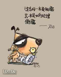 人倒霉喝凉水都塞牙 倒霉时,塞牙的不是凉水是心情