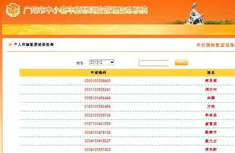 北京摇号查询结果 摇号查询结果 北京摇号结果怎么查询