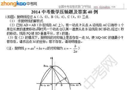 中考数学压轴题 中考数学压轴题其实不难
