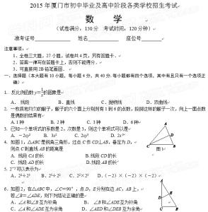 2016福建厦门中考数学 2016福建厦门中考数学 福建13厦门中考英语试卷