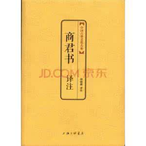 商君书译注 《商君书译注》