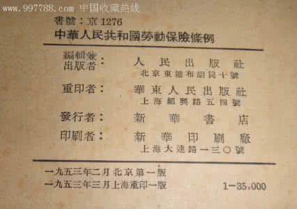 中华人民共和国 劳动保险法 2011修改版中华人民共和国劳动保险法