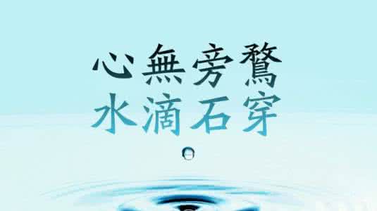面对不成功的人生 人生不能等,为什么不成功?
