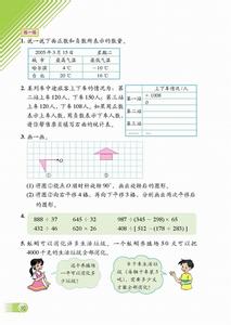 北师大版七年级数学上册例题精讲及练习题 第六章 生活中的数据