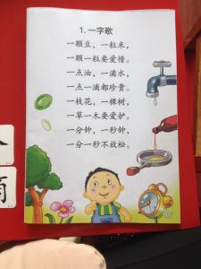 一字歌教案 《一字歌》