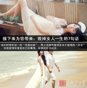 被女人看不起的男人们 女人7件事绝不能做 男人会看不起你