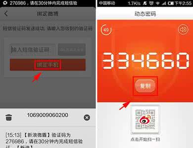新浪微盾二维码绑定 新浪微盾怎么绑定?