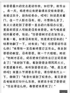 爸爸的爱作文300字 爱爸爸好难作文250字