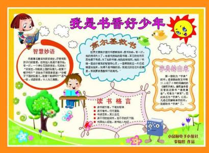关于读书的手抄报内容. 读书手抄报素材